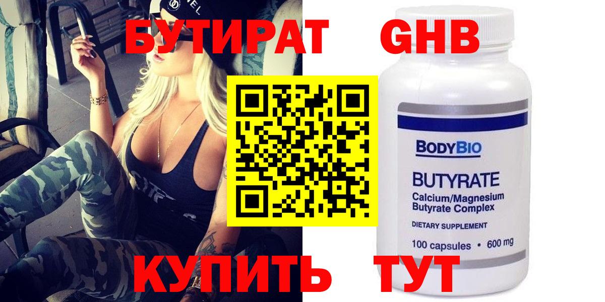 Соликамск  БУТИРАТ бутик  Вход с VPN 