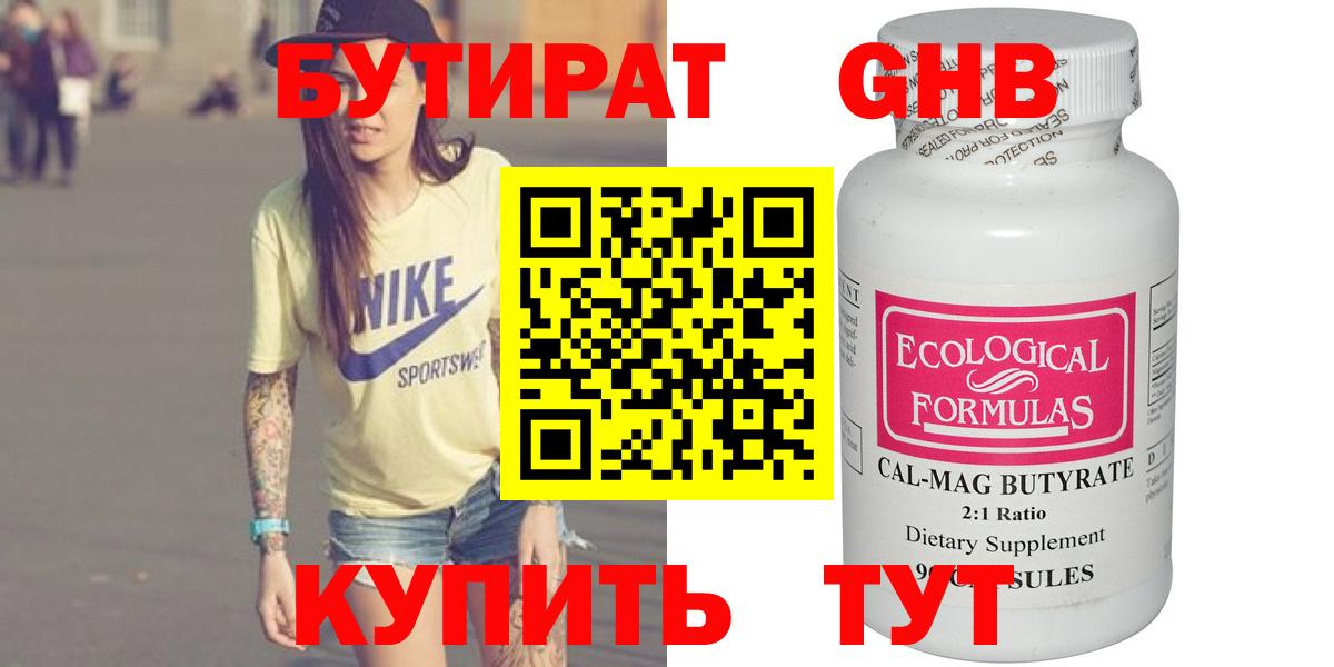 Бутират бутандиол Соликамск